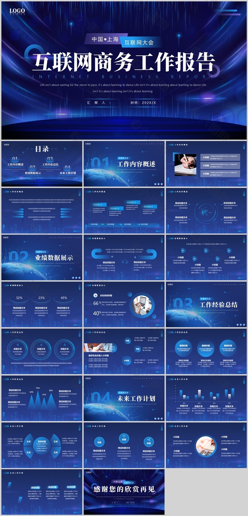 深蓝科技风互联网商务工作报告