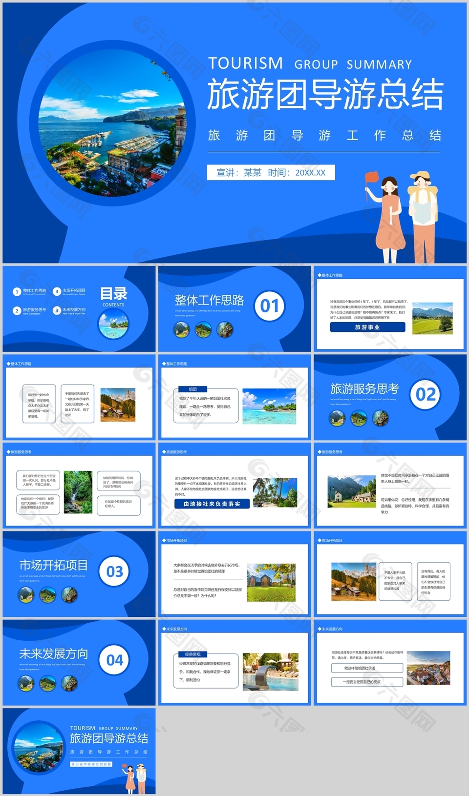 蓝色杂志风旅游团导游工作总结