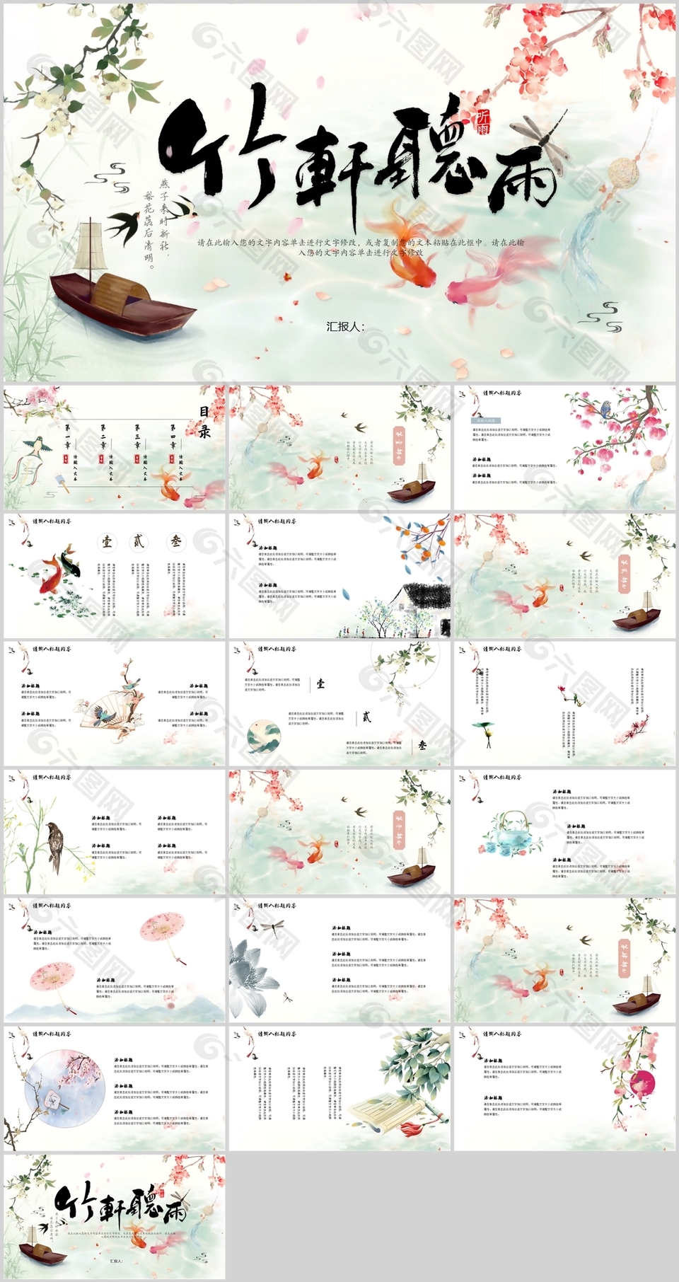 水墨古风竹轩听雨主题工作汇报