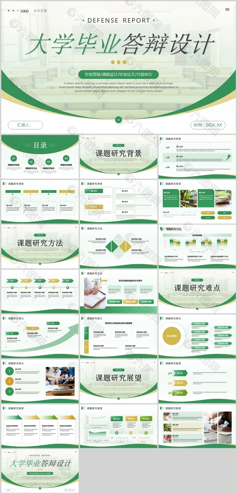 简约绿色体育系大学生毕业答辩