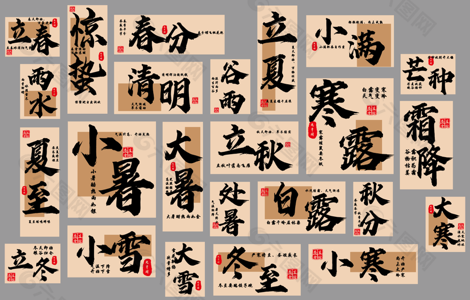 二十四节气书法手写字体氛围装饰