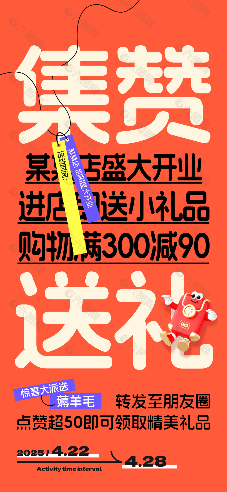 集赞赢好礼趣味卡通红色促销海报