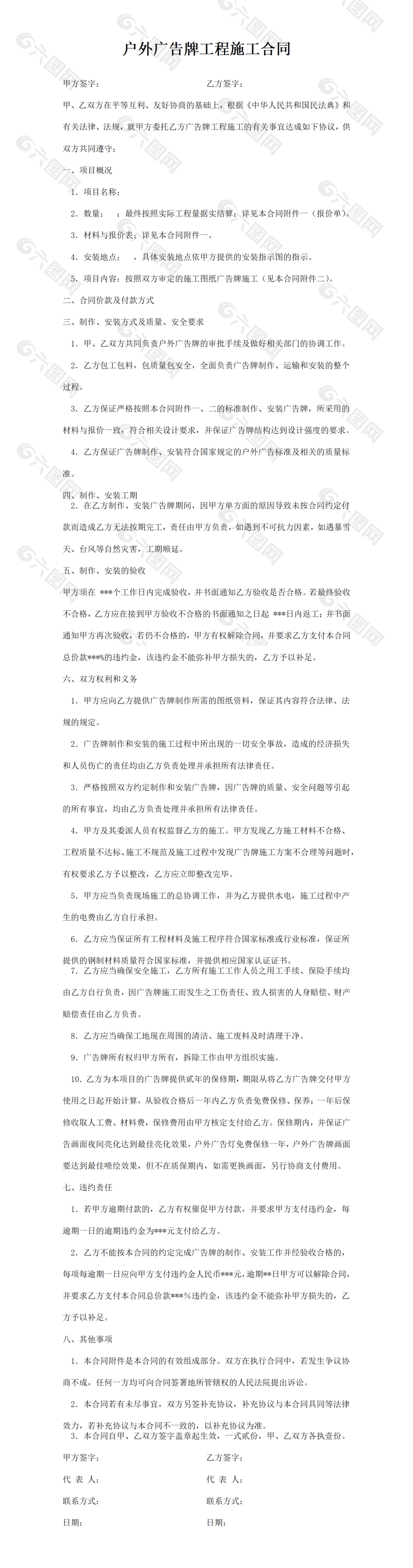 简洁户外广告牌工程施工合同