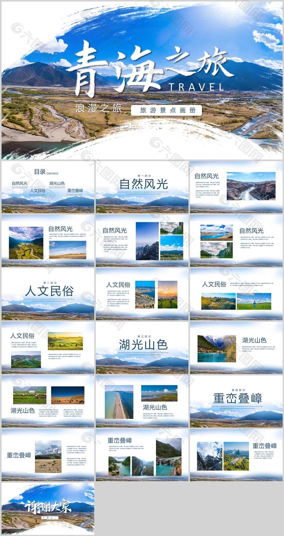 杂志风浪漫青海旅游景点画册