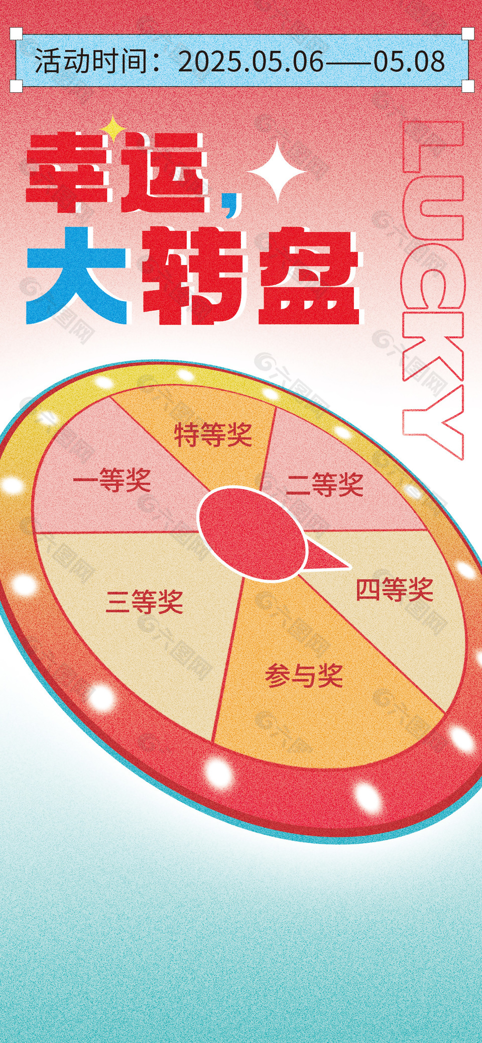 幸运大转盘红蓝渐变主题活动海报