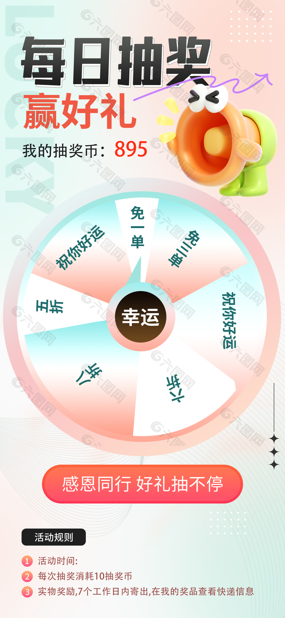 每日抽奖赢好礼创意渐变宣传海报