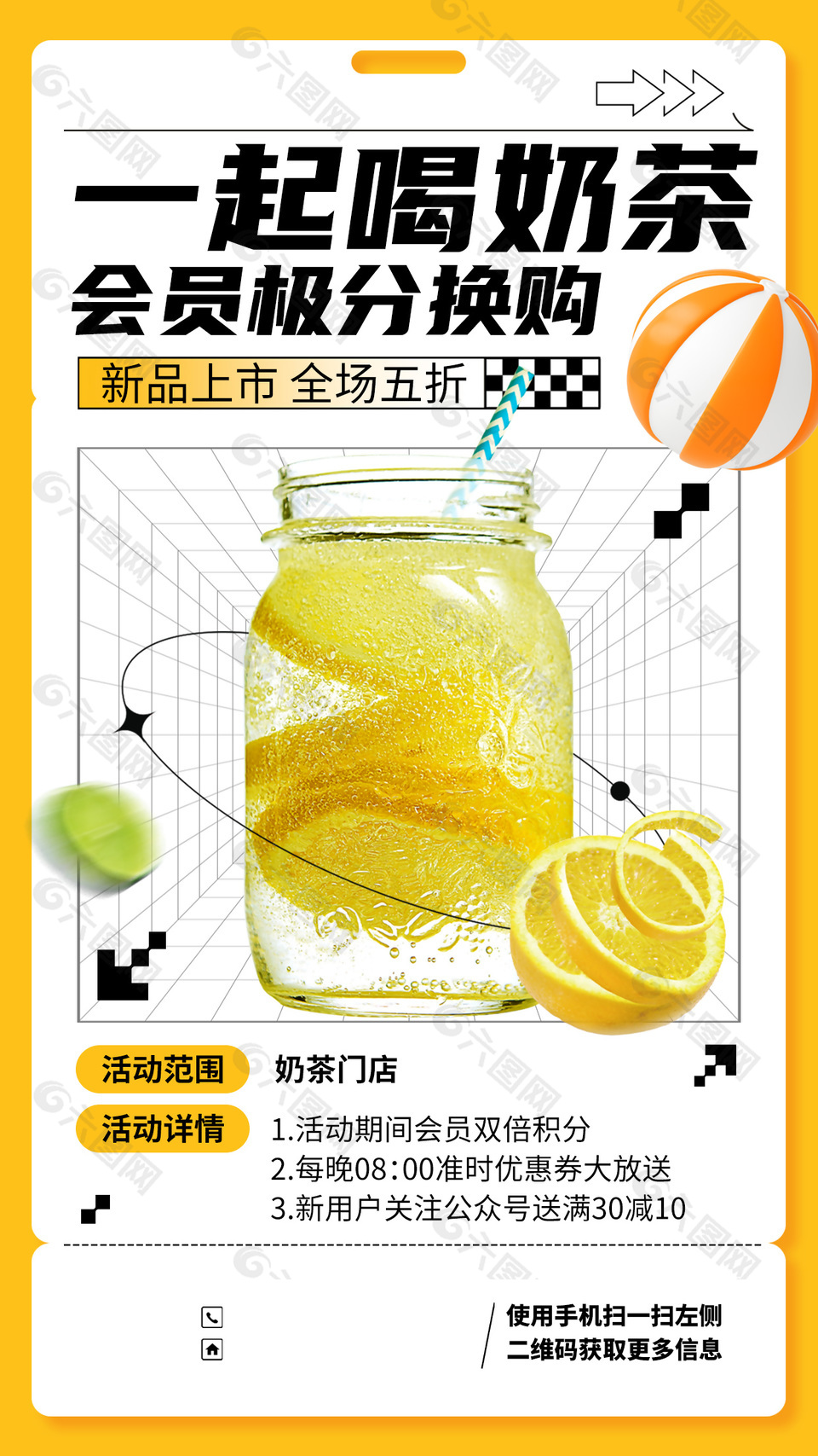 新品上市全场五折积分换购促销海报