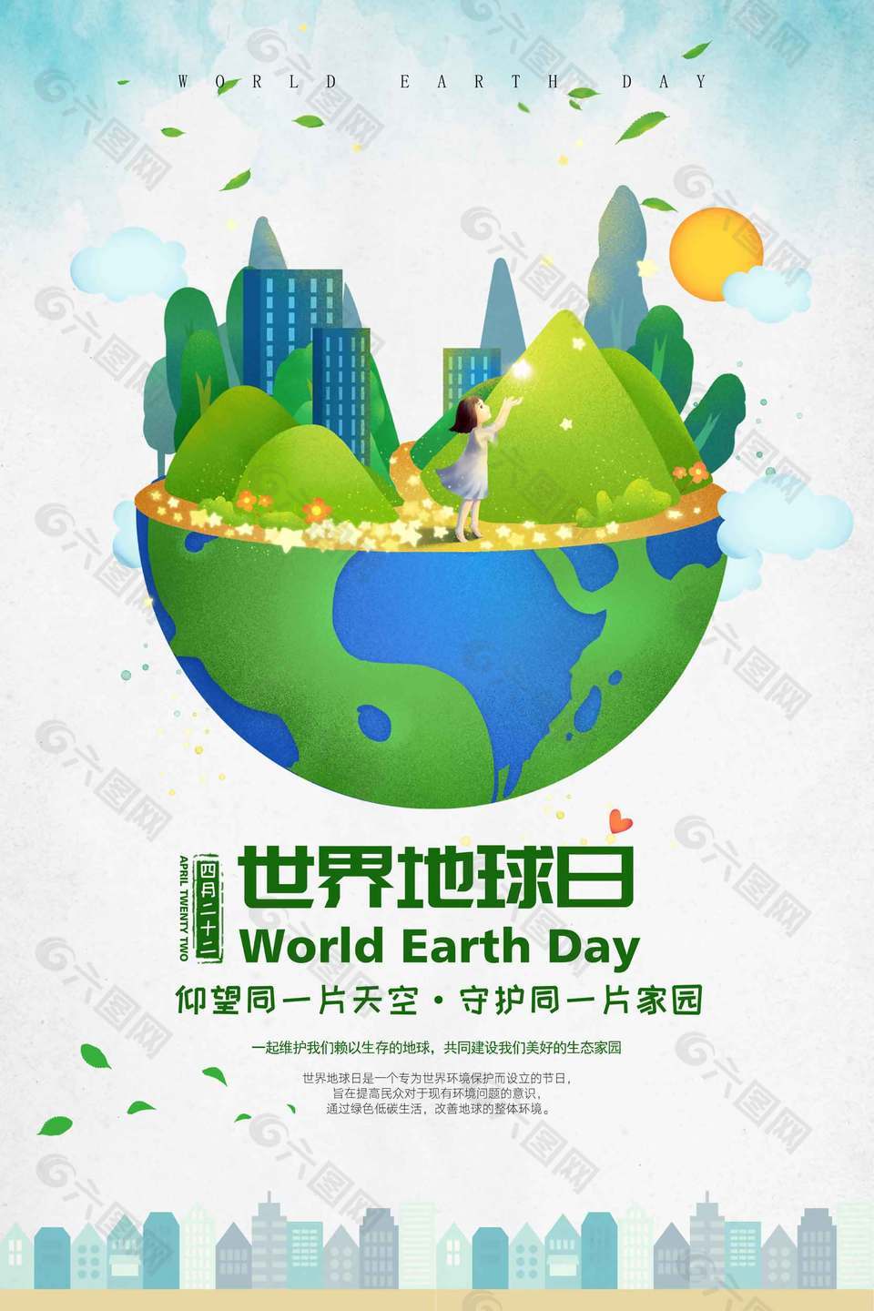 可爱卡通趣味世界地球日海报