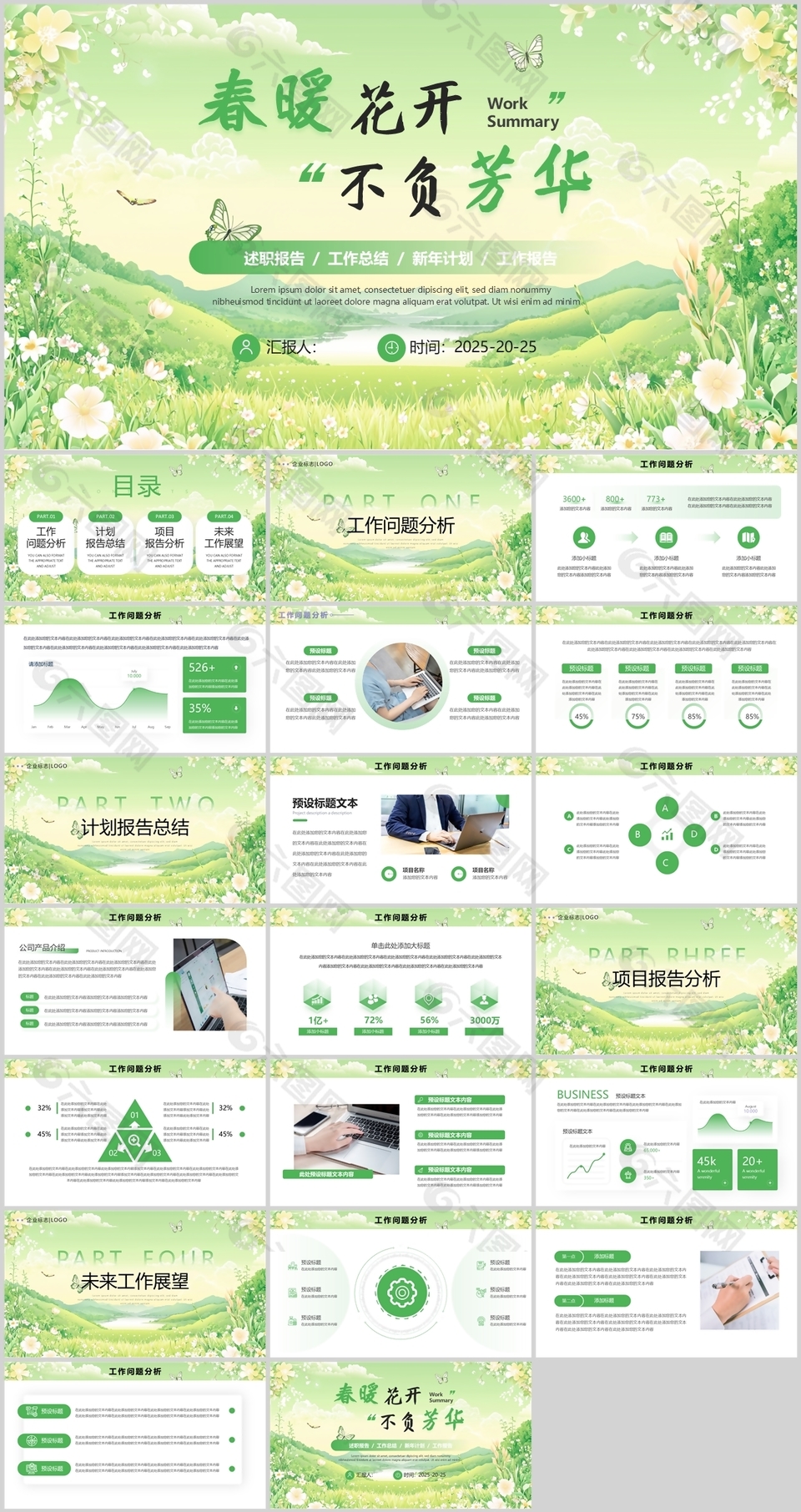 小清新春暖花开不负芳华主题通用PPT