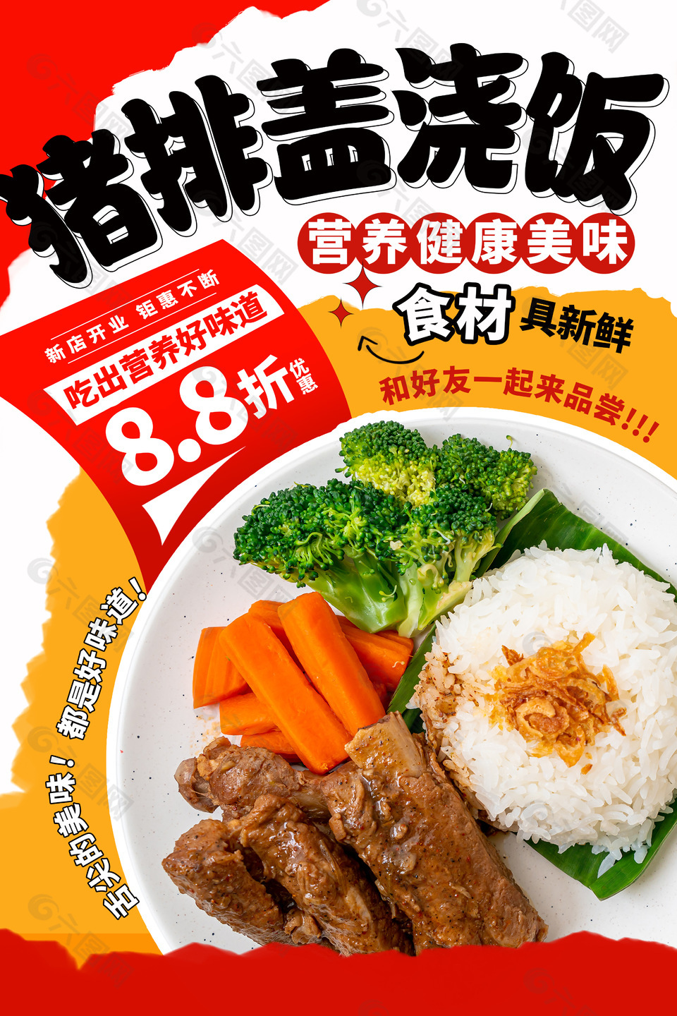 猪排盖浇饭营养美味美食宣传海报