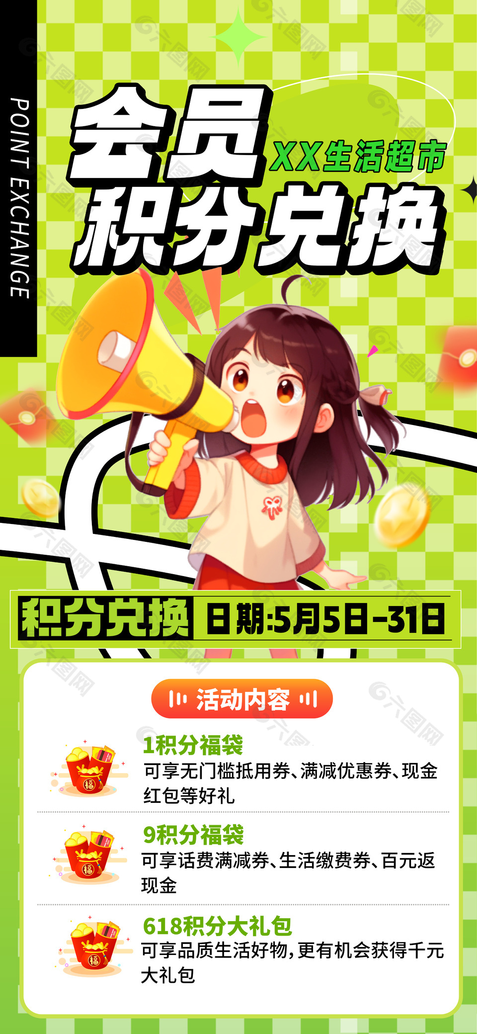 会员积分兑换手绘卡通人物绿色海报