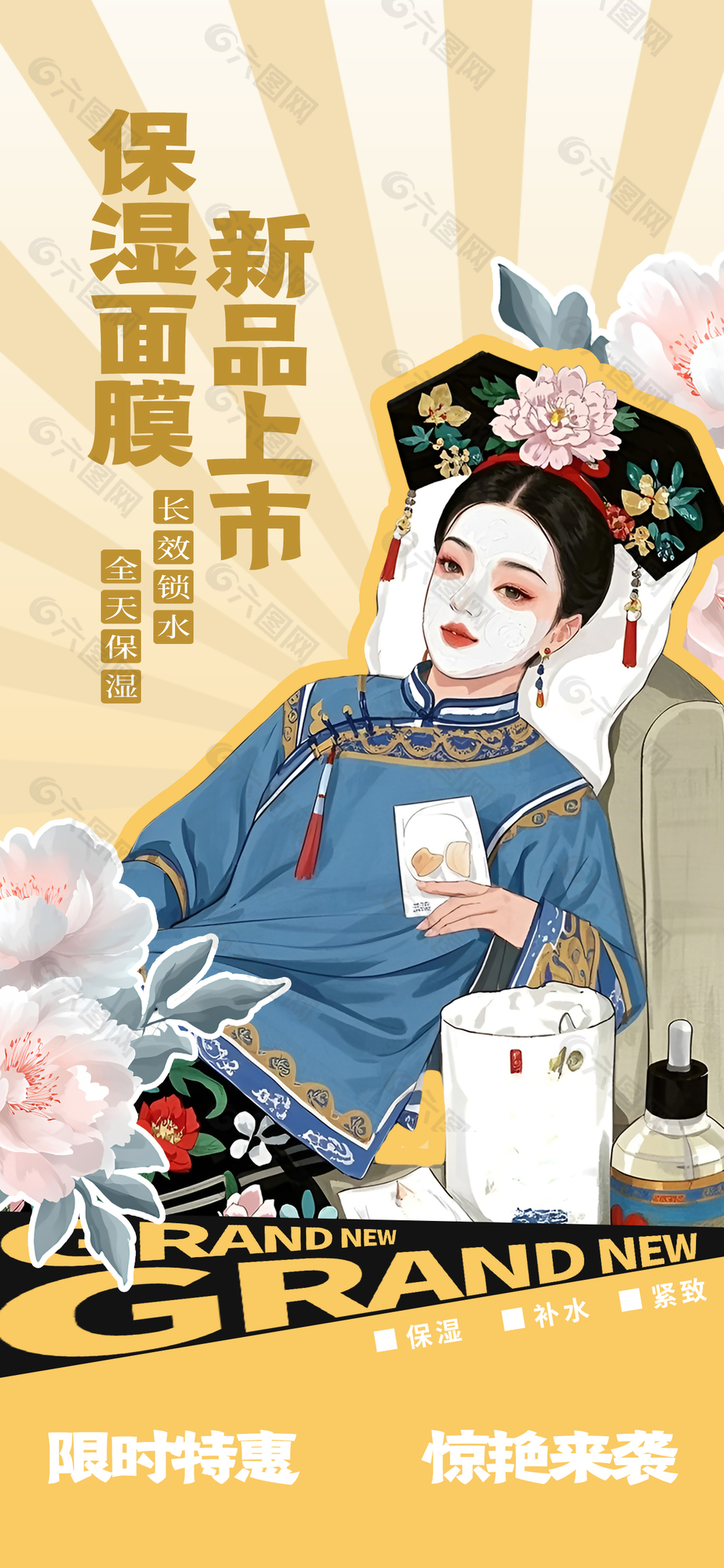 保湿面膜新品上市国风手绘美容海报