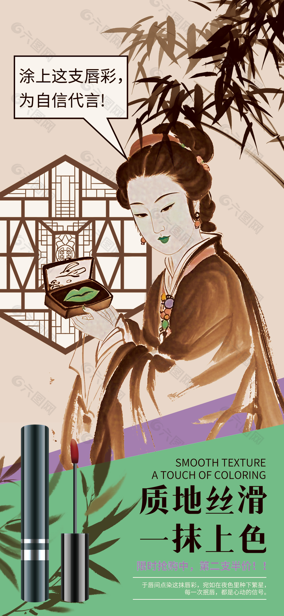 质地丝滑一抹上色中国风唇彩海报
