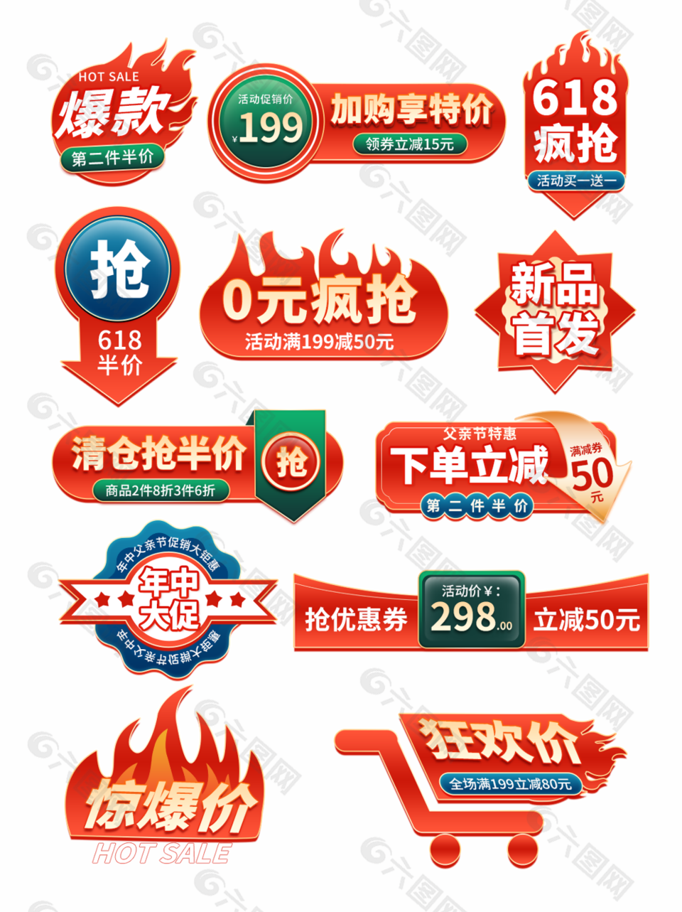 加购享特价创意电商活动促销标签
