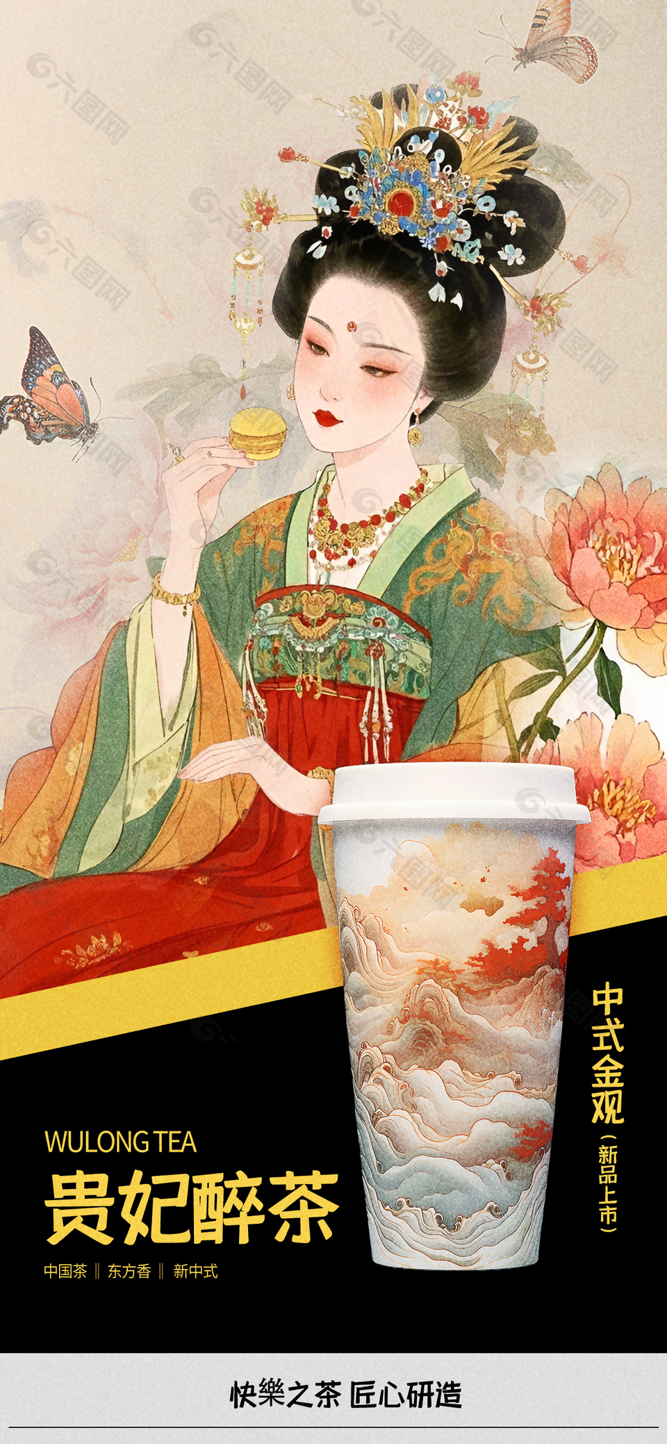 中式金观贵妃醉茶传统手绘茶饮海报