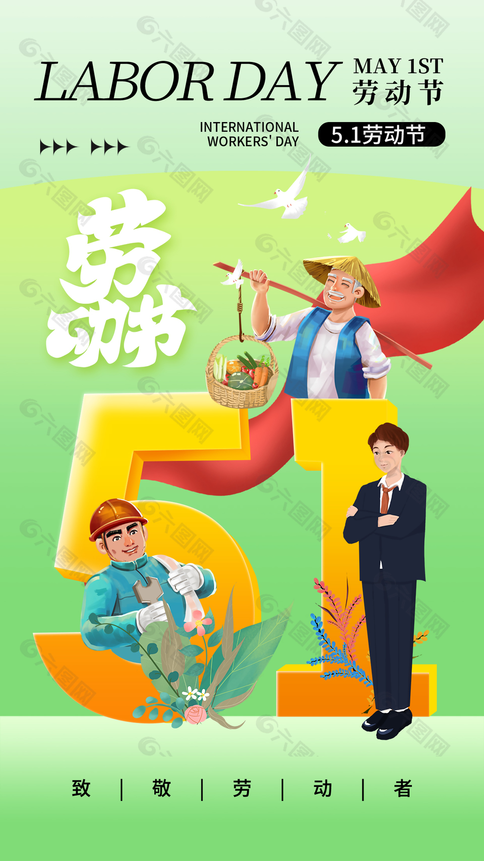致敬劳动者绿色渐变趣味插画海报
