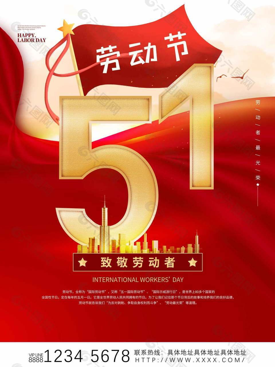 红金配色大气创意五一劳动节海报