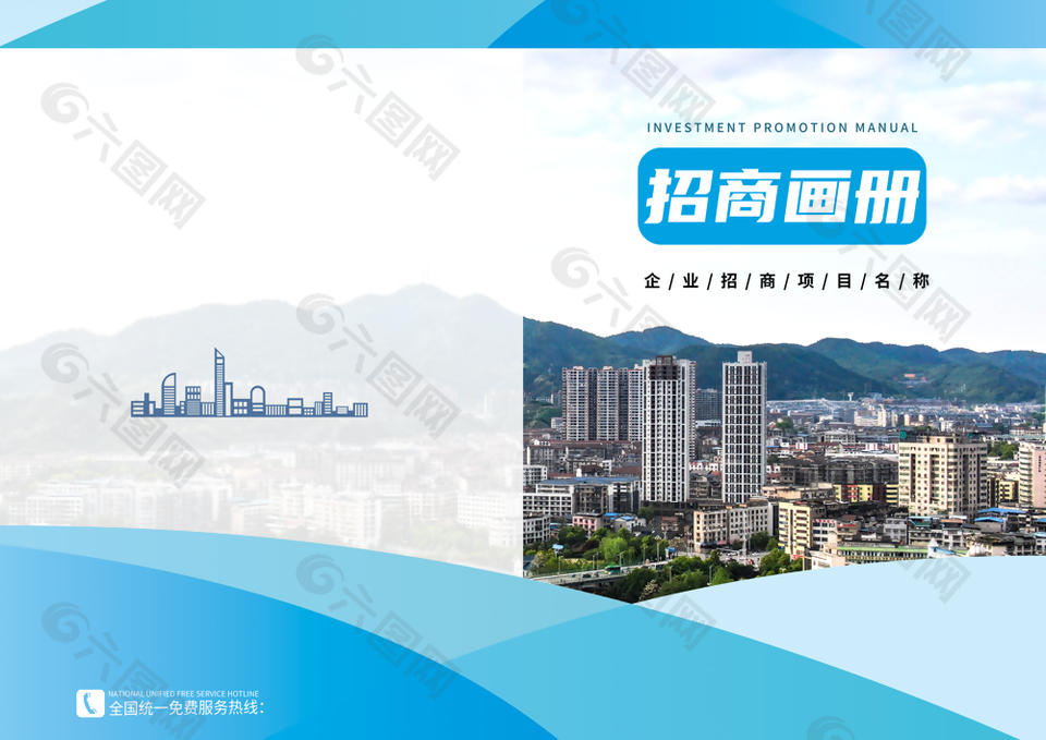 蓝色简约企业项目招商画册