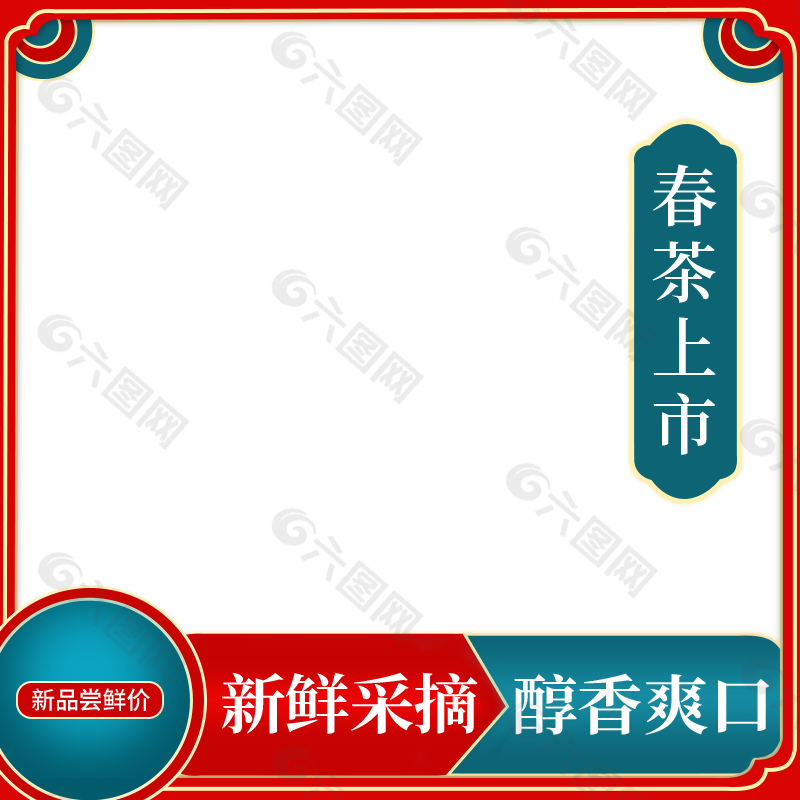 简约红绿配色电商直通车背景
