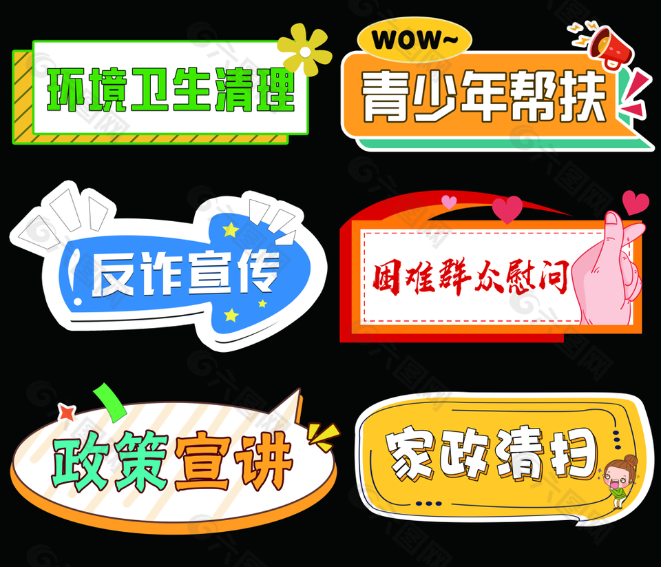 创意卡通多彩公益主题手举牌