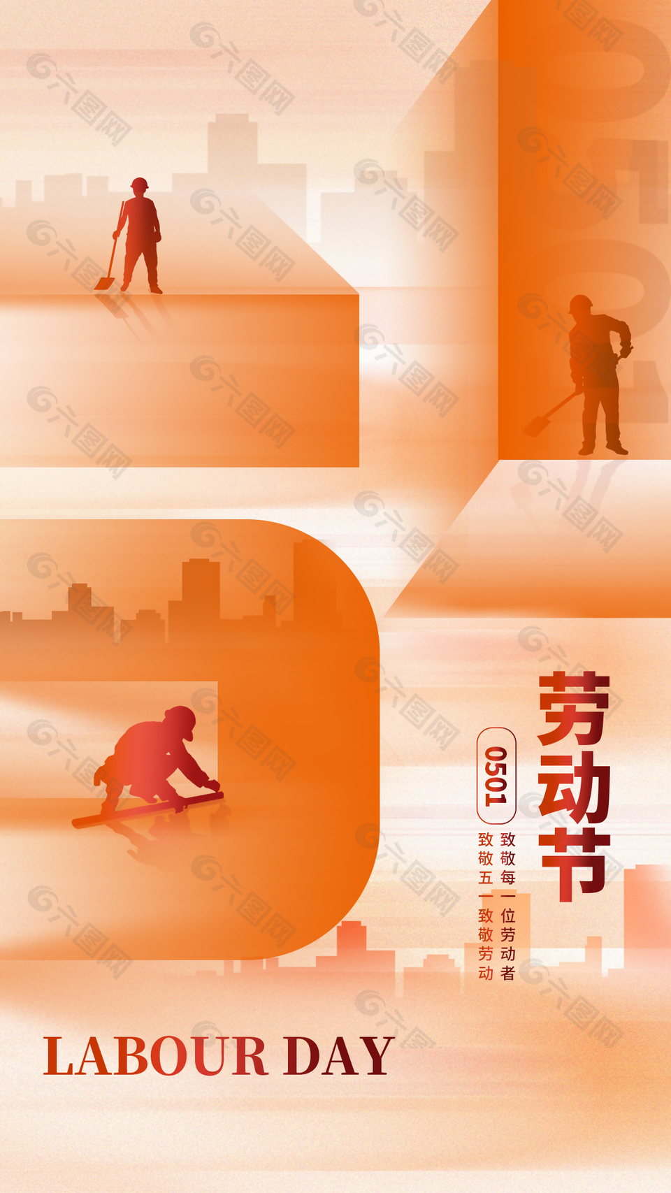 劳动节人物工作剪影橙色渐变海报