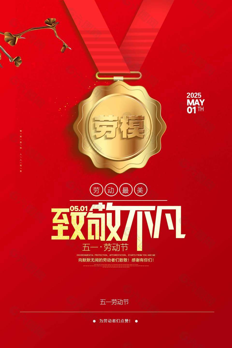 劳动最美丽红色创意劳动节海报
