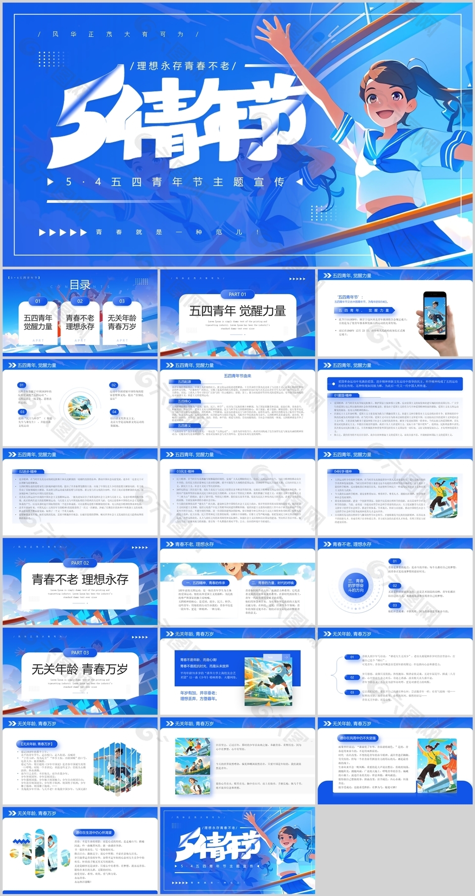 创意蓝色插画风54青年节宣传介绍