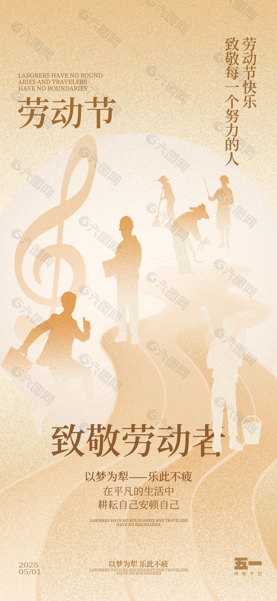 五一致敬劳动者简约渐变节日海报