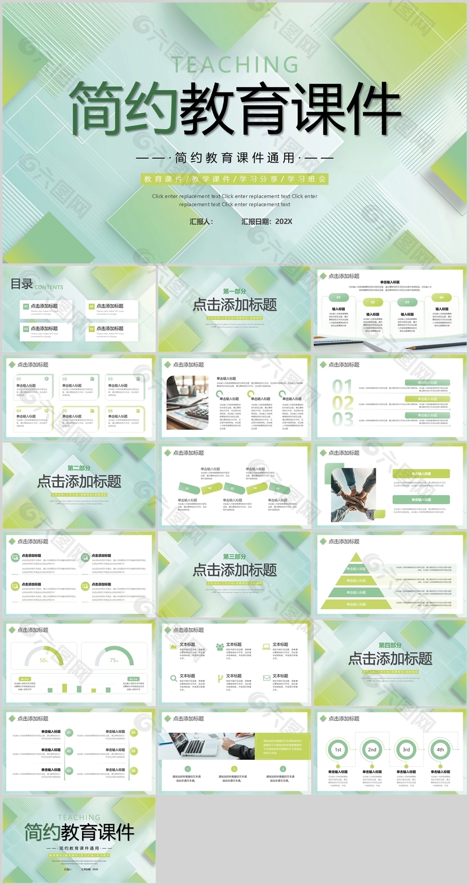 绿色几何风通用教育课件