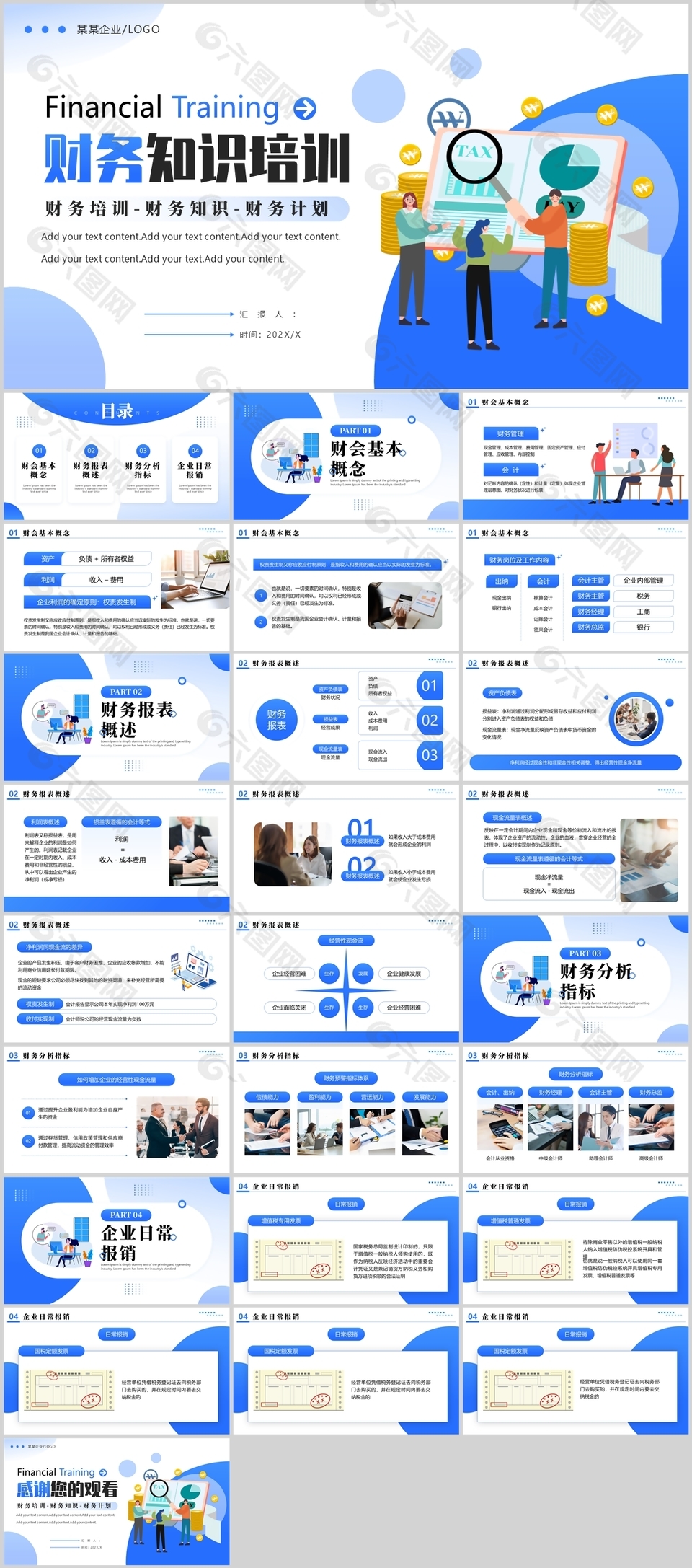 蓝色扁平风财务知识培训课件