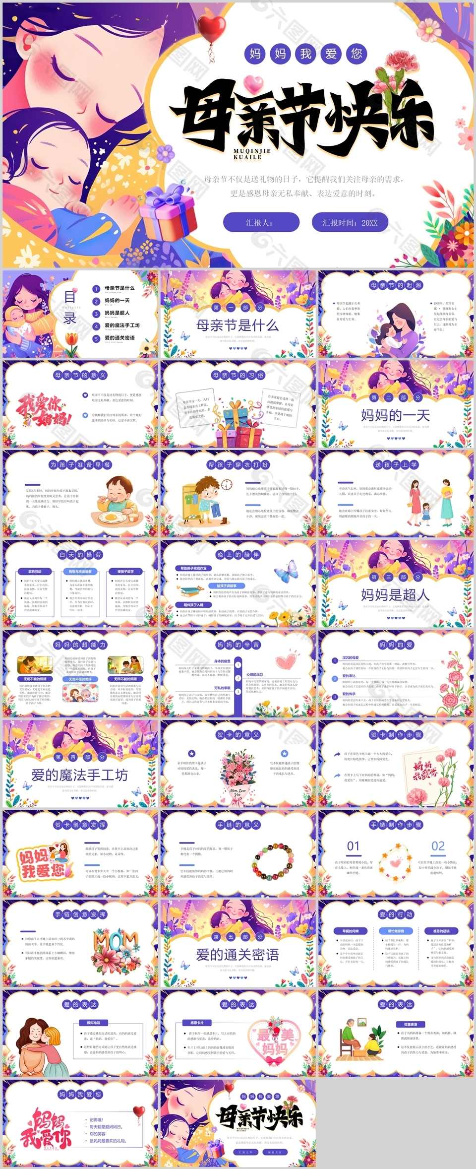 温馨紫色插画风母亲节快乐宣传介绍