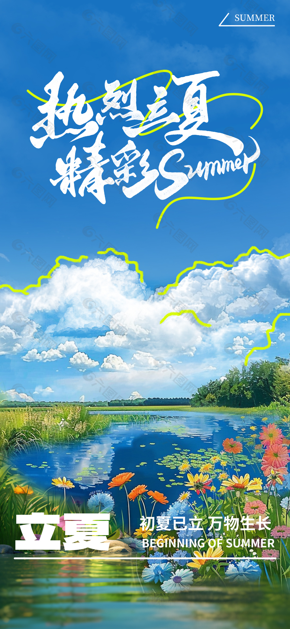 初夏已立万物生长油画风节气海报