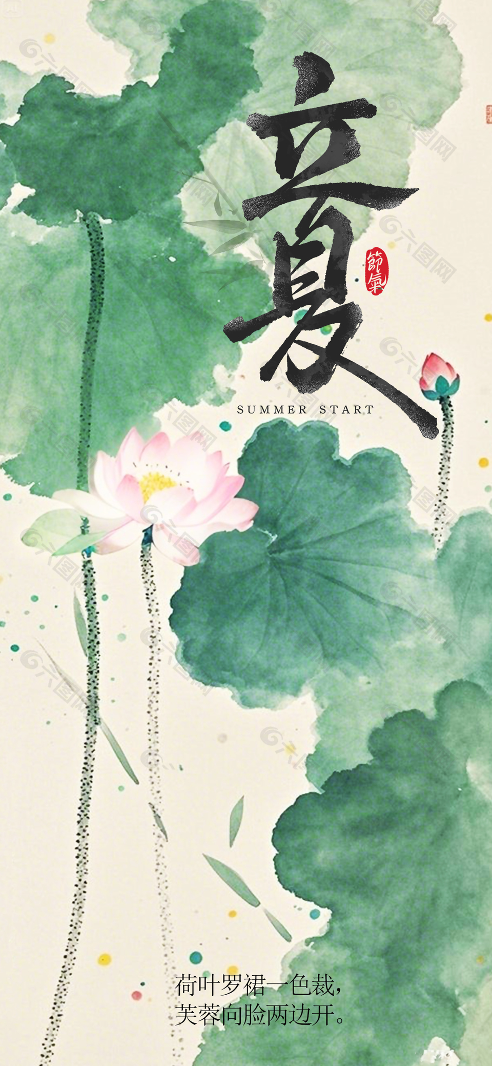 水墨中国风手绘荷塘传统立夏海报