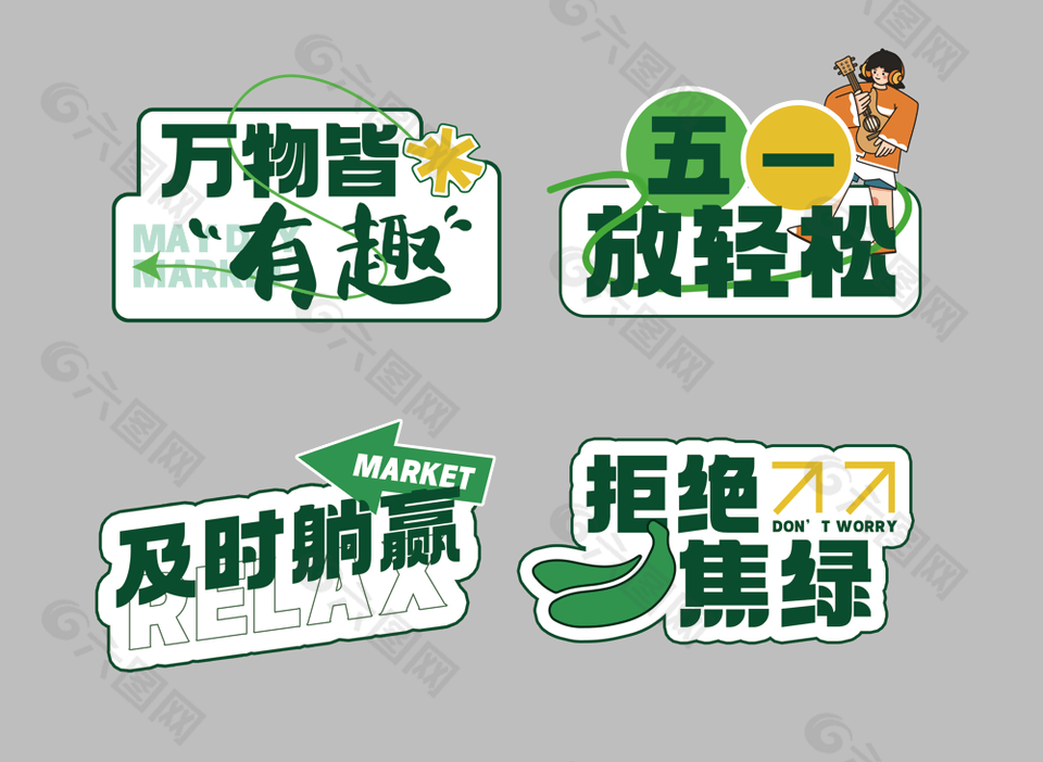 万物皆有趣绿色卡通劳动节手举牌