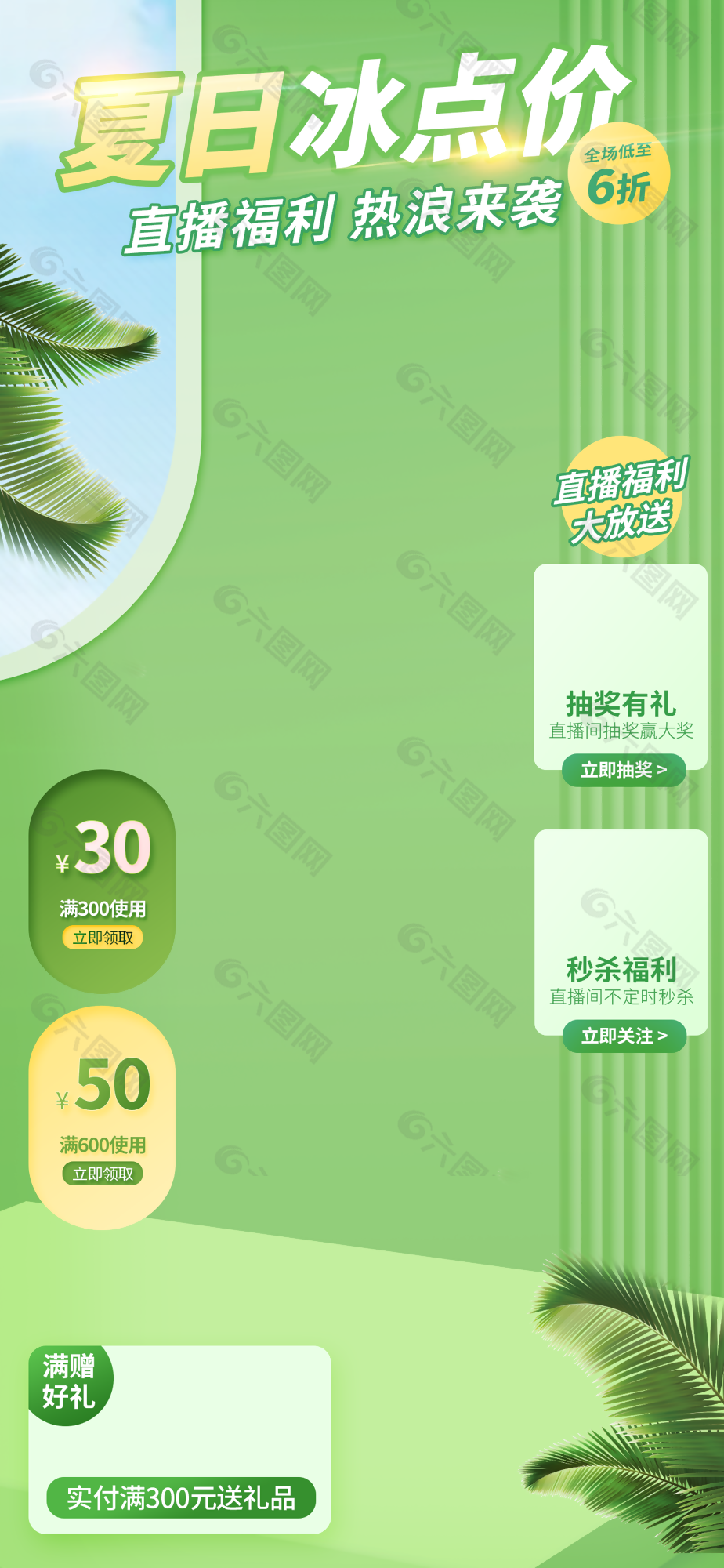 夏日冰点价绿色清新简电商店铺背景