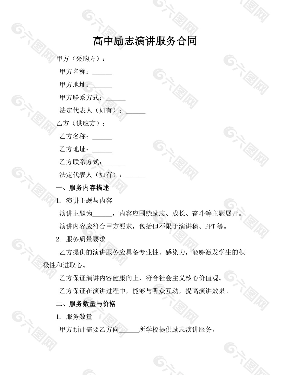高中励志演讲服务合同