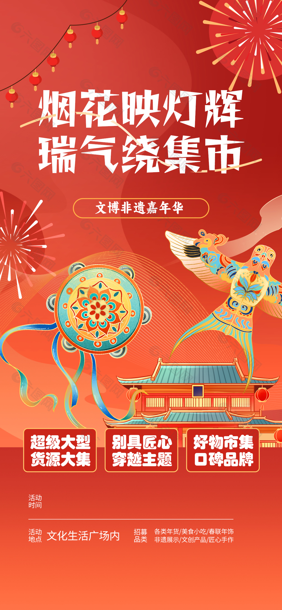 非遗活动嘉年华集市主题红色海报