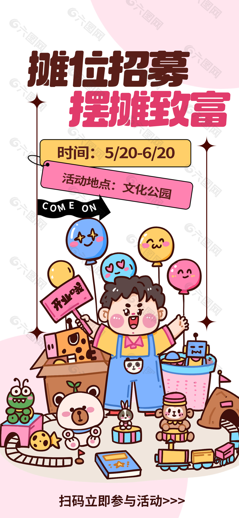 摊主招募摆摊致富趣味卡通插画海报