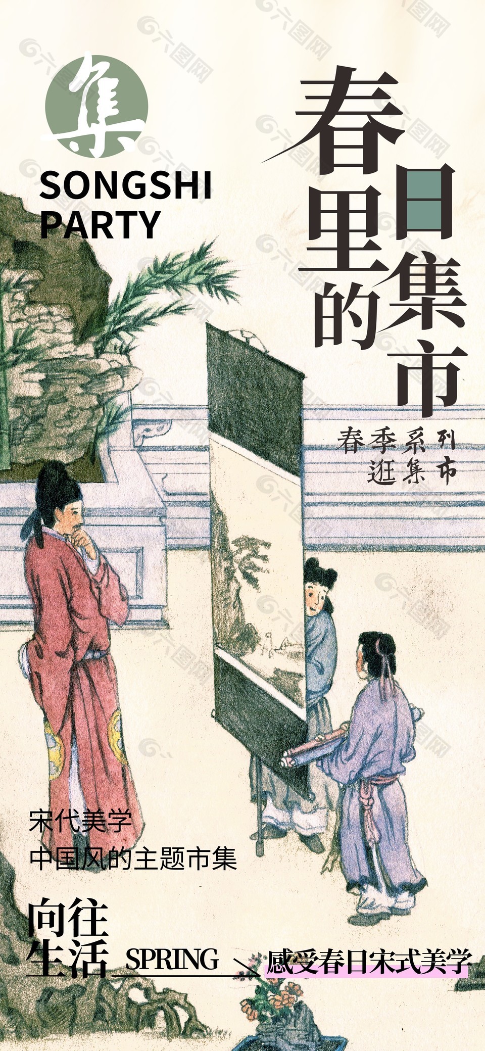 春日里的市集宋式美学古风意境海报