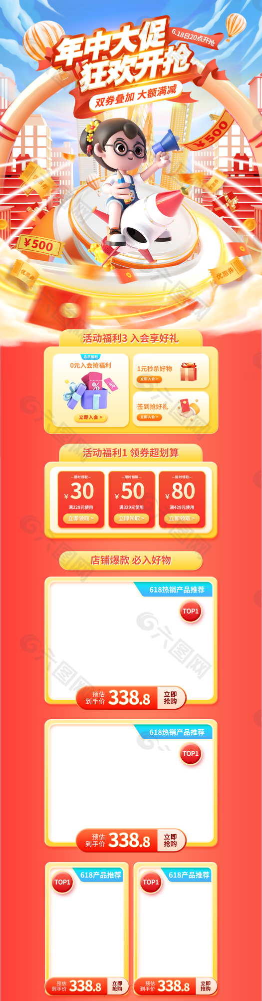 年中大促618电商活动卡通首页图