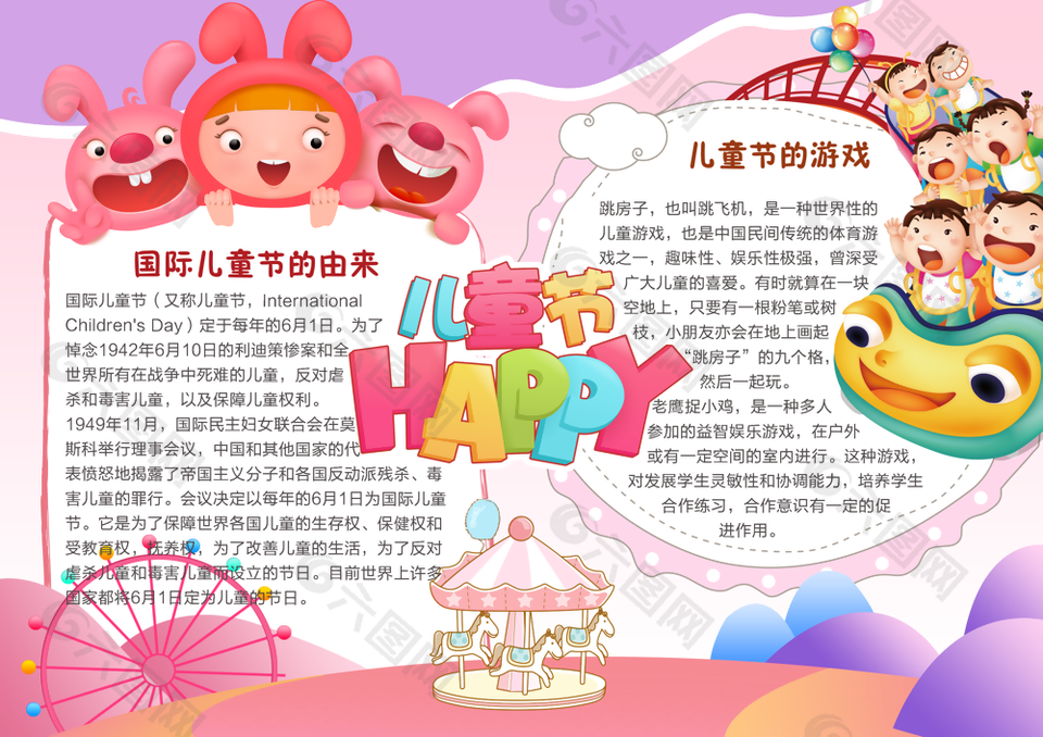 儿童节粉色主题卡通插画手抄报