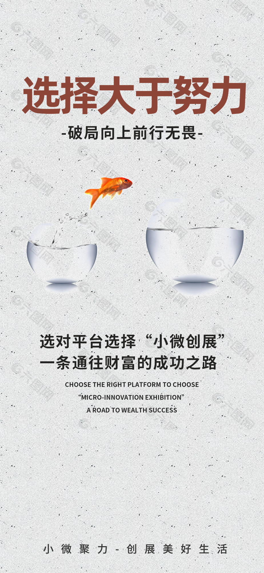 选择大于努力质感简约励志主题海报