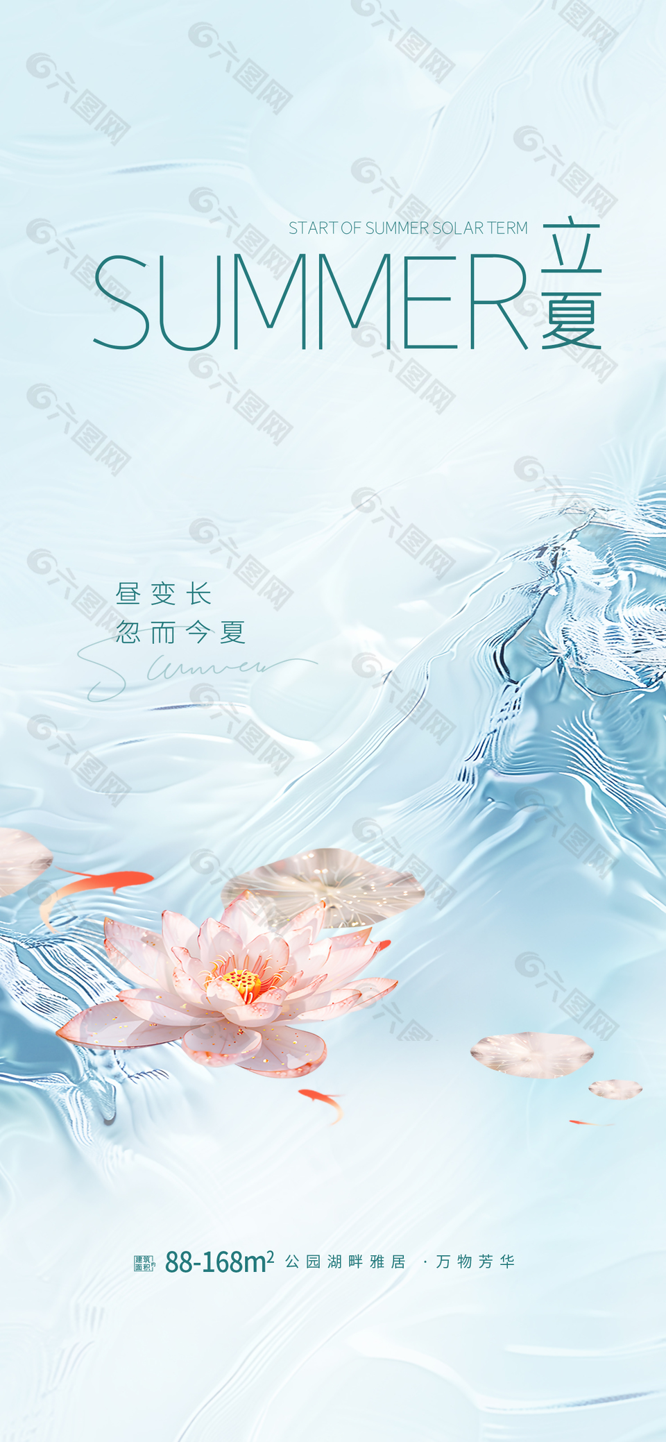 昼变长忽而今夏蓝色水纹立夏海报