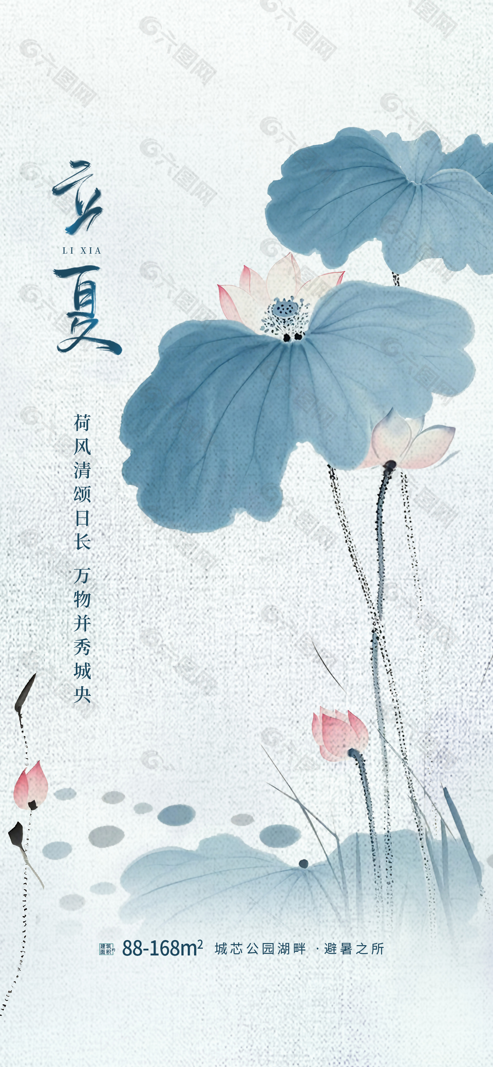 中国风水墨手绘立夏荷塘简约海报