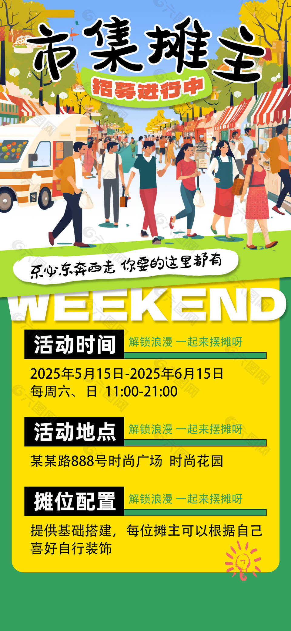 市集摊主招募进行中扁平插画海报