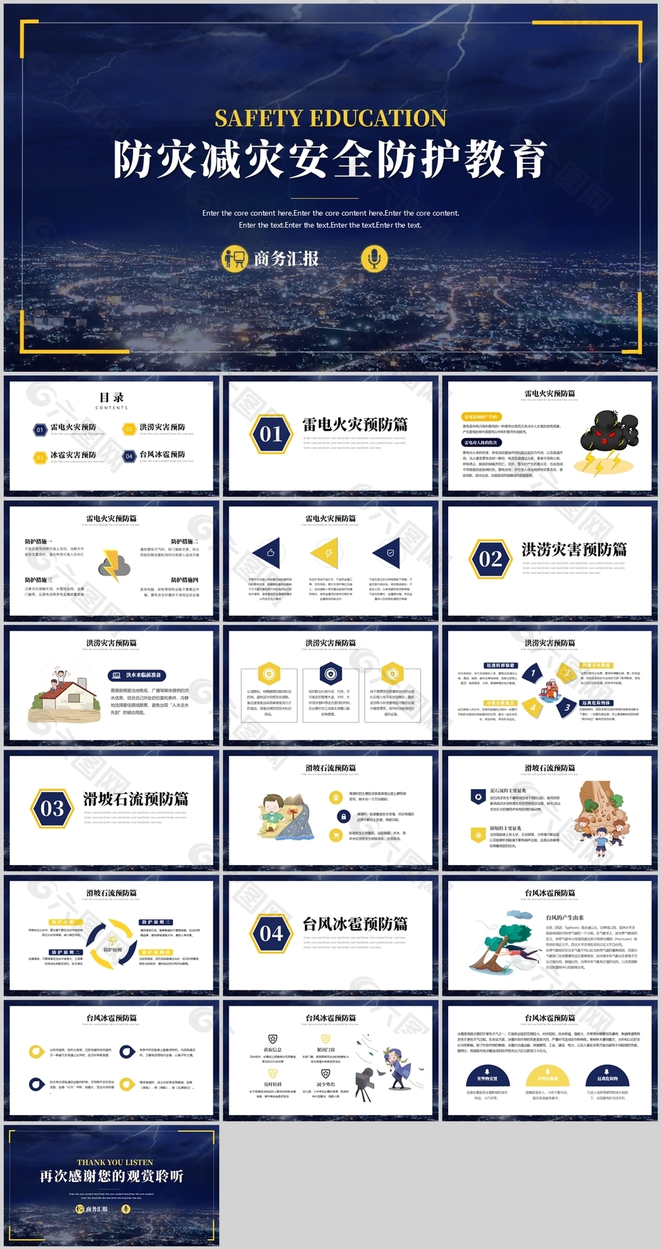 深蓝卡通防灾减灾安全防护教育课件