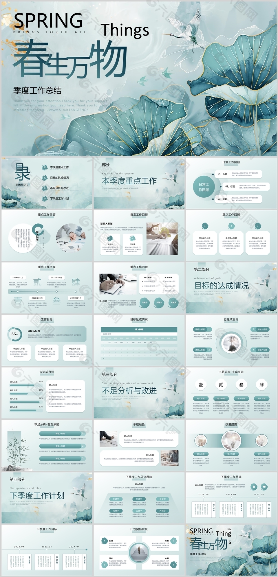 新中式绿色春生万物季度工作总结