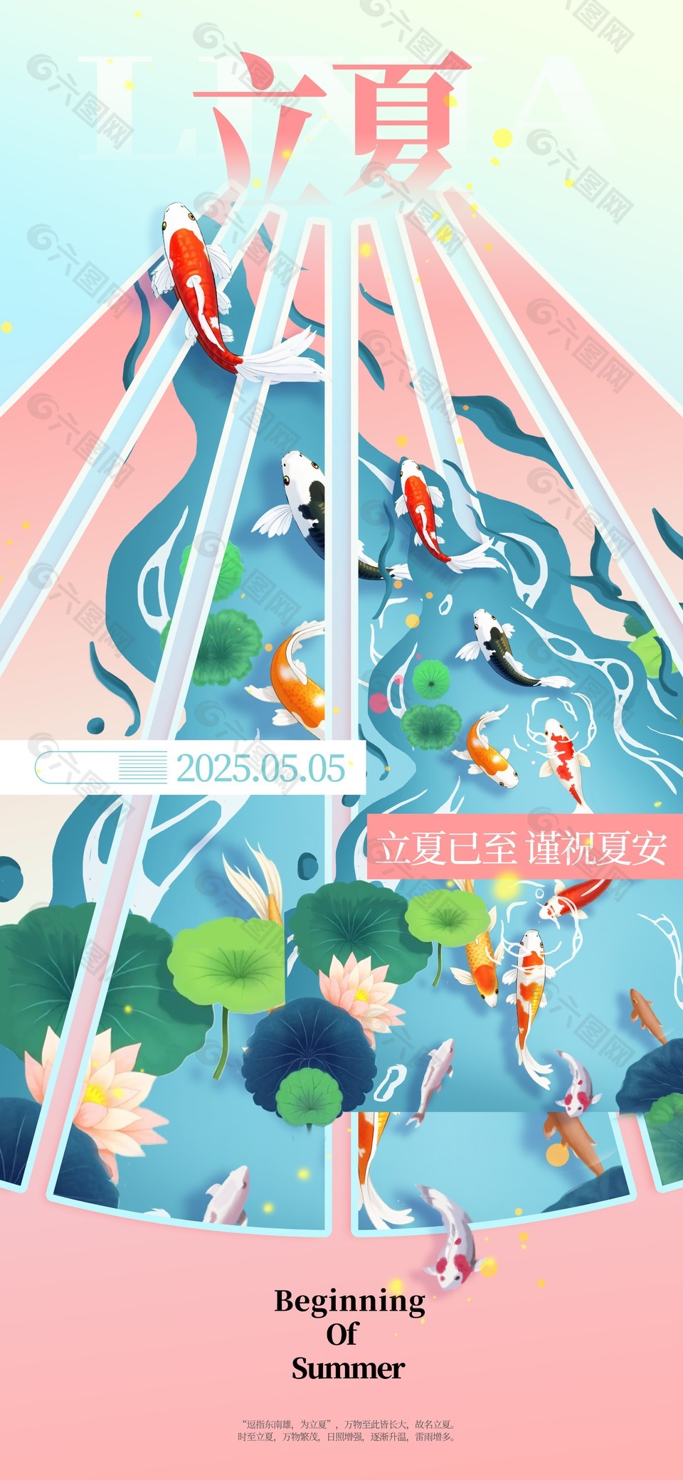 立夏已至谨祝夏安粉色主题插画海报