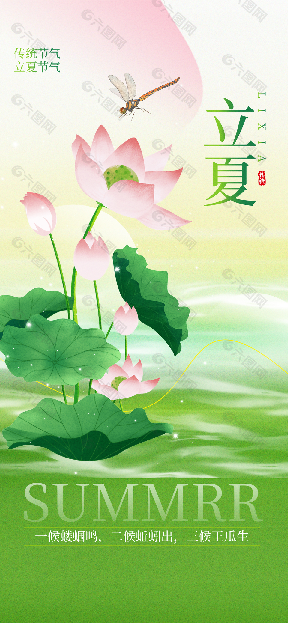 传统立夏节气绿色清新荷塘插画海报