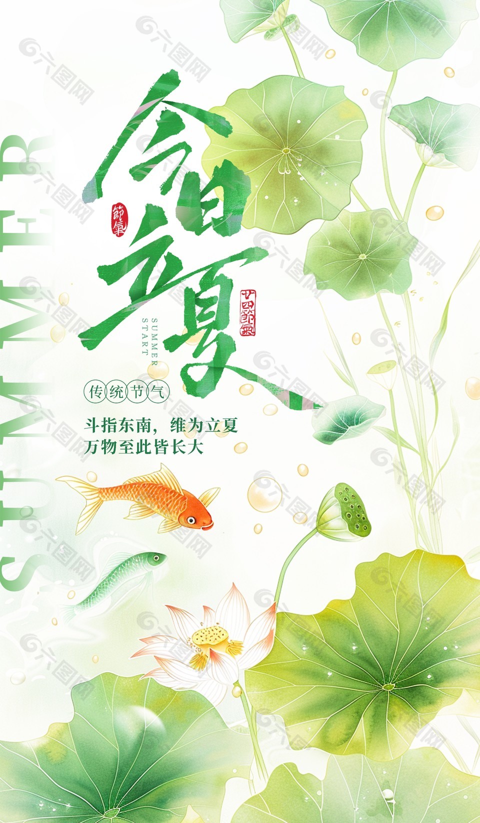 万物至此皆长大简约手绘立夏海报